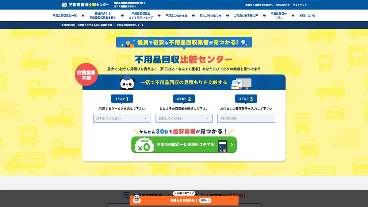 不用品回収比較センター様にv-pro.onlineが紹介されました