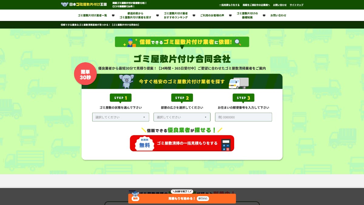 ゴミ屋敷片付け合同会社様にv-pro.onlineが紹介されました