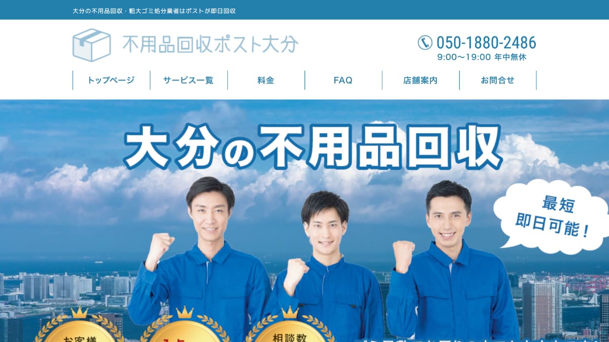 不用品回収ポスト大分様にv-pro.onlineが紹介されました