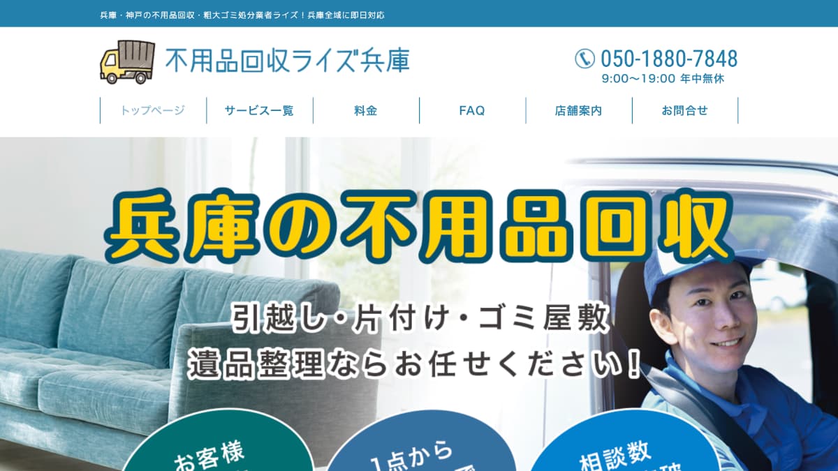 不用品回収ライズ兵庫様にv-pro.onlineが紹介されました