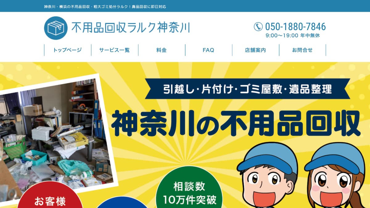 不用品回収ラルク神奈川様にv-pro.onlineが紹介されました