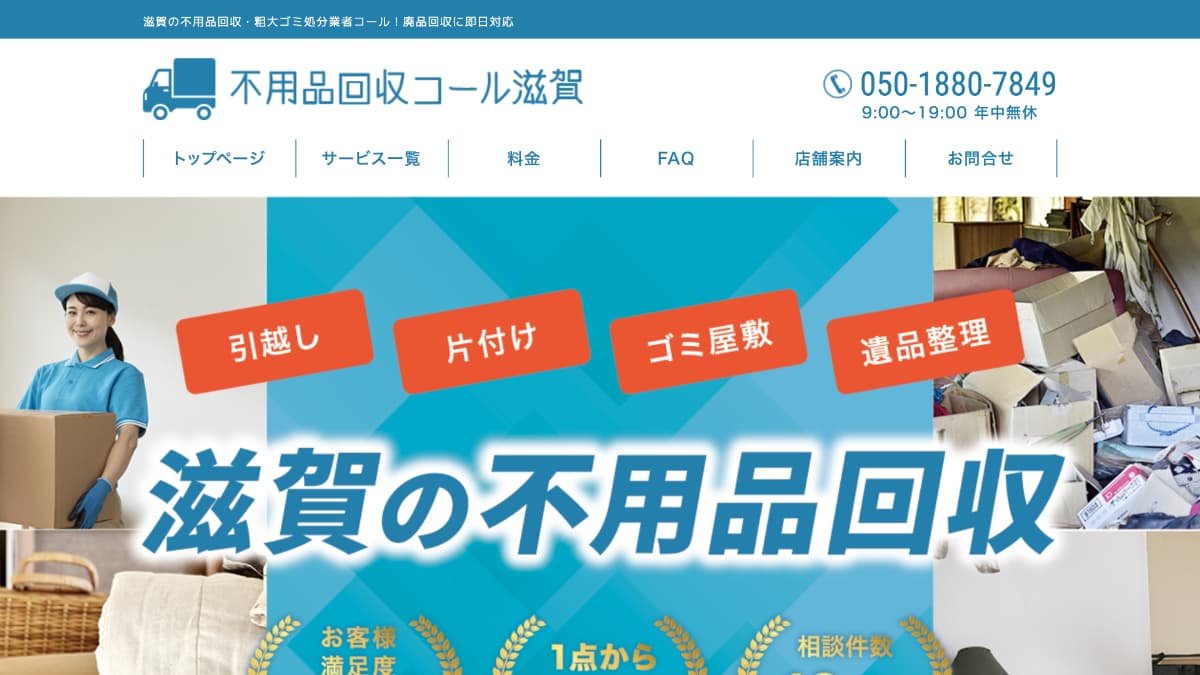 不用品回収コール滋賀様にv-pro.onlineが紹介されました