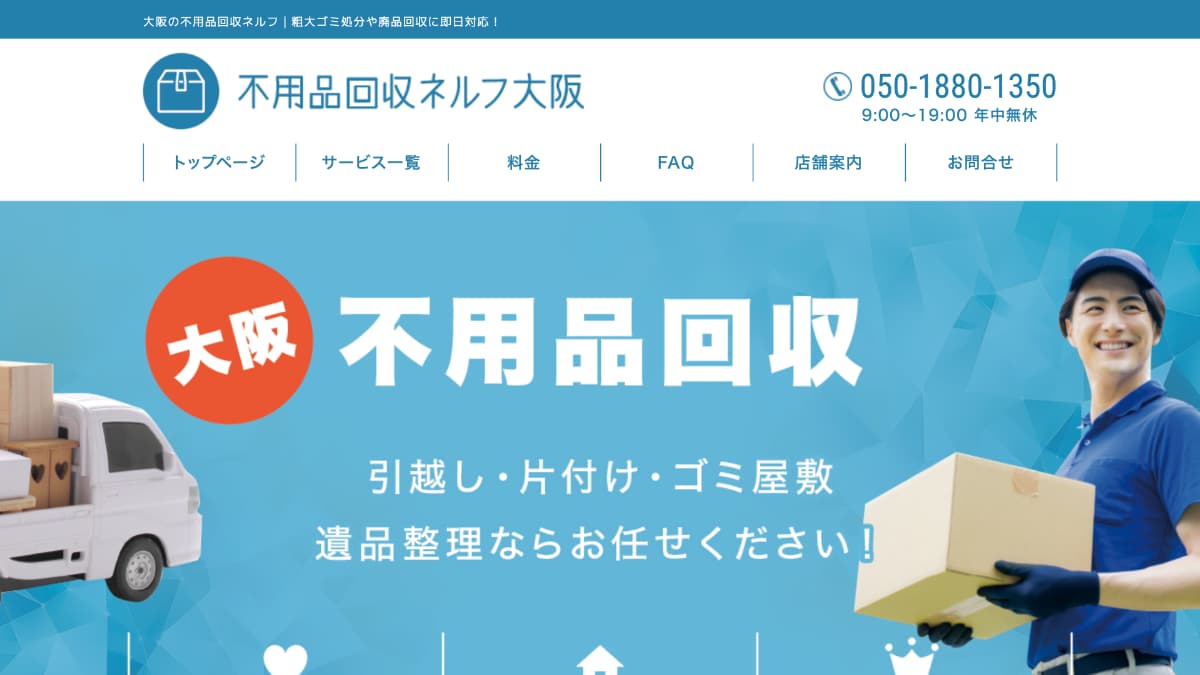 不用品回収ネルフ大阪様にv-pro.onlineが紹介されました