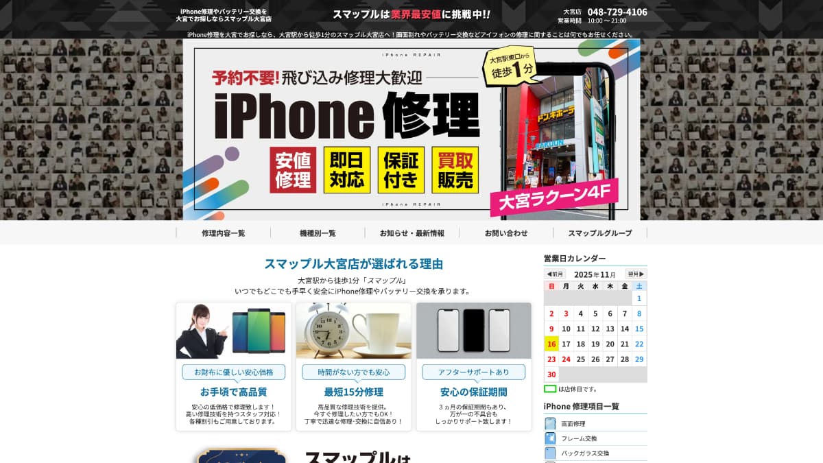 スマップル大宮店様にv-pro.onlineが紹介されました