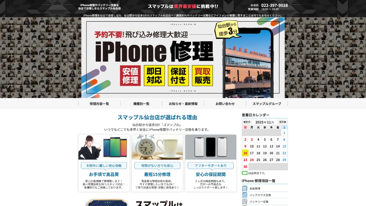 スマップル仙台店様にv-pro.onlineが紹介されました